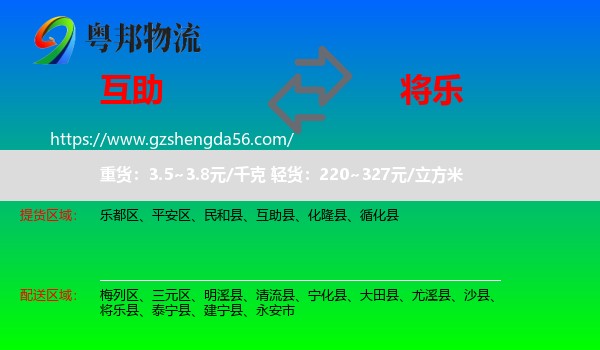 互助县到将乐县物流专线