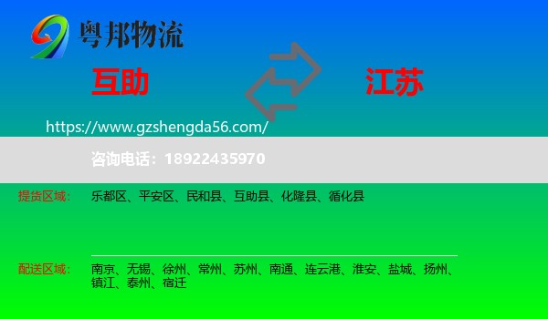互助县到江苏物流