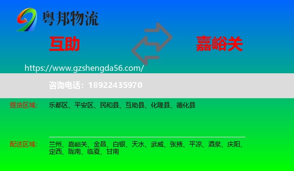 互助县到嘉峪关物流