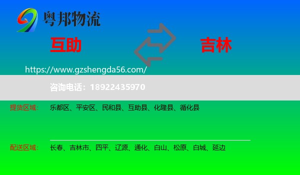互助县到吉林物流