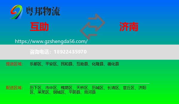 互助县到济南专线