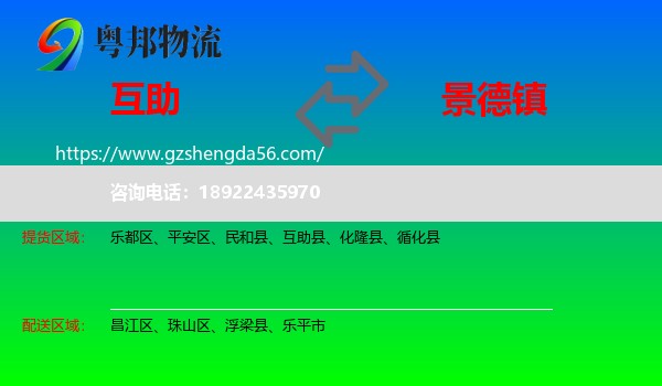 互助县到景德镇物流