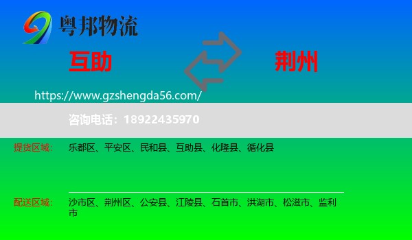 互助县到荆州物流
