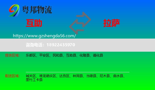 互助县到拉萨专线