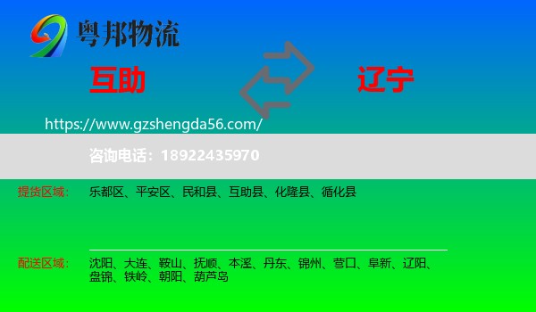 互助县到辽宁物流