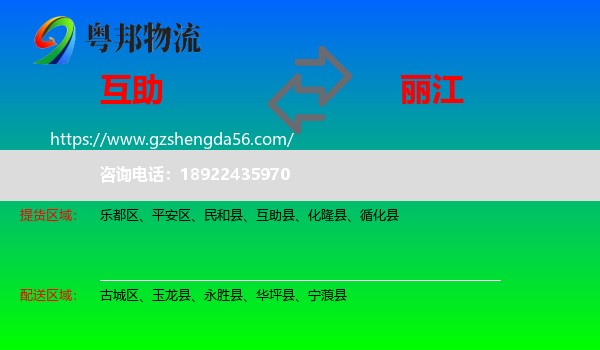 互助县到丽江物流