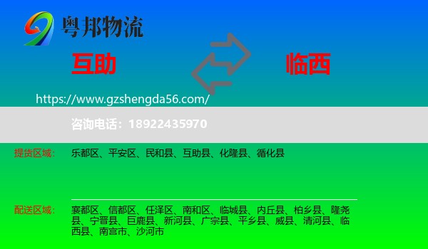 互助县到临西县物流专线
