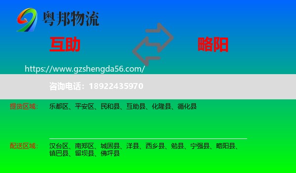 互助县到略阳县物流专线