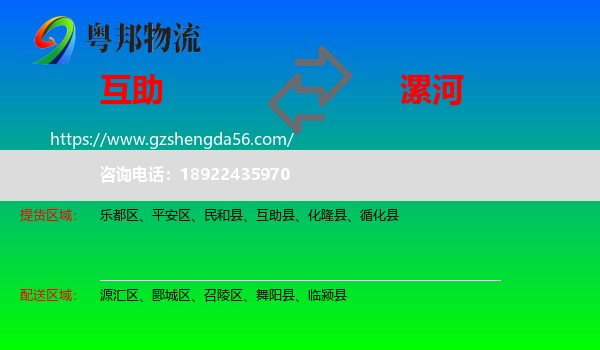 互助县到漯河物流