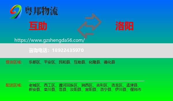 互助县到洛阳物流