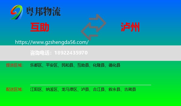 互助县到泸州物流