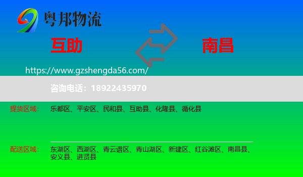 互助县到南昌专线