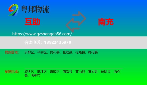 互助县到南充物流