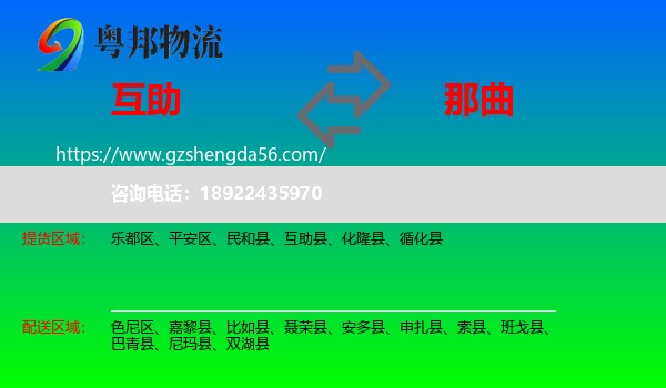 互助县到那曲物流