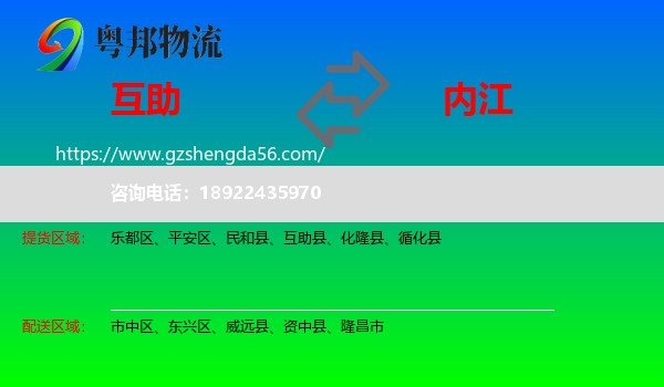 互助县到内江物流