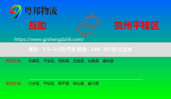互助县到平桂区物流专线