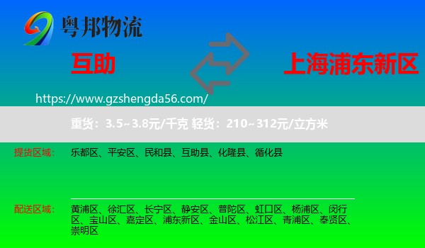互助县到浦东新区物流