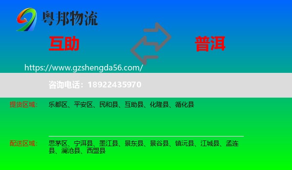 互助县到普洱物流