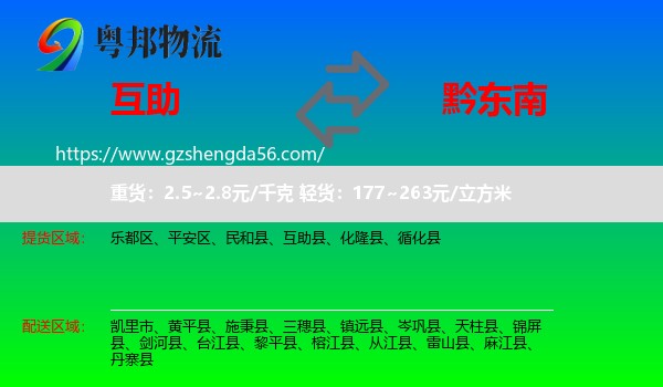 互助县到黔东南物流