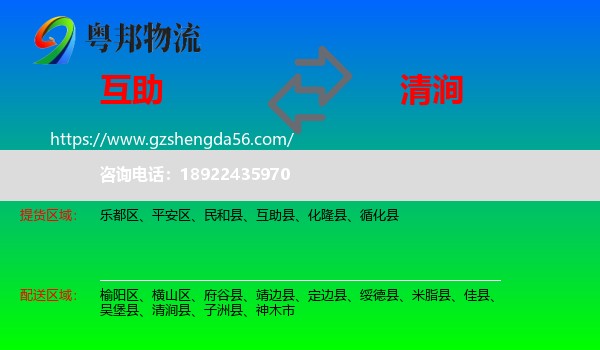 互助县到清涧县物流专线