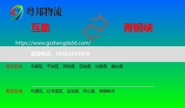 互助县到青铜峡市物流专线