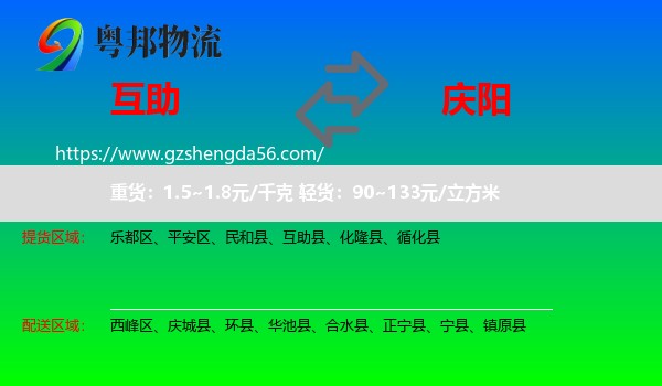 互助县到庆阳物流