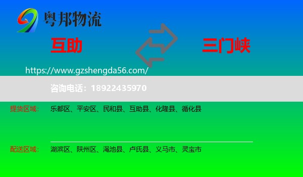 互助县到三门峡物流