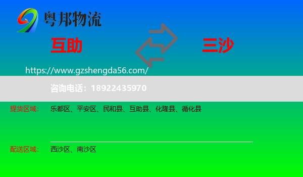 互助县到三沙物流