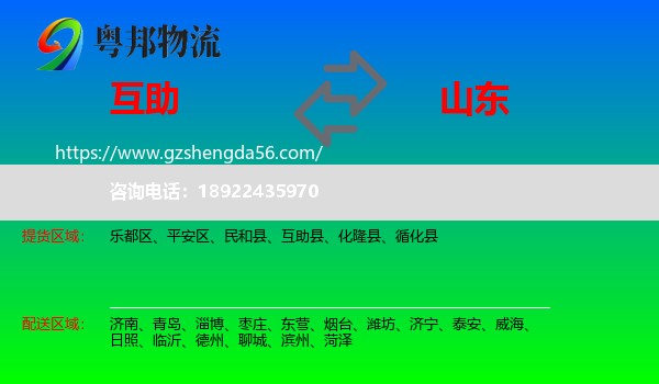 互助县到山东物流