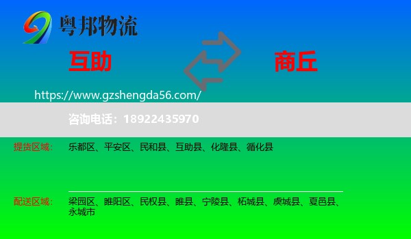 互助县到商丘物流