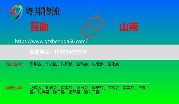 互助县到山南物流