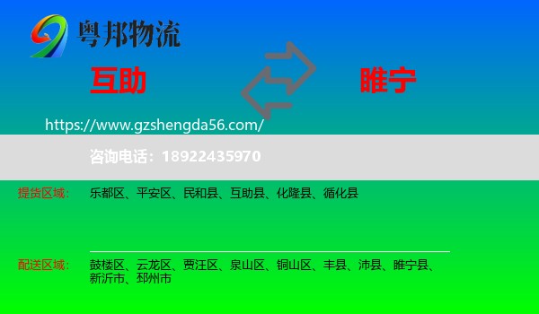 互助县到睢宁县物流专线
