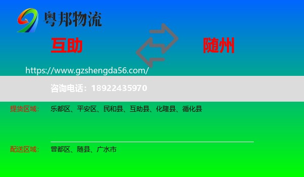 互助县到随州物流