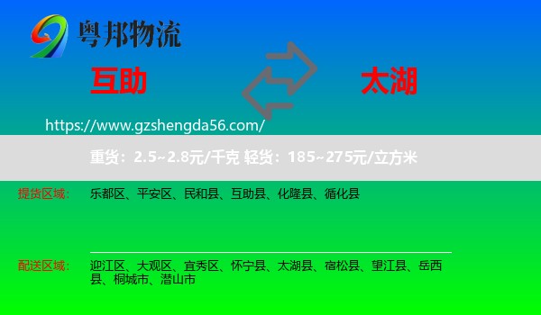 互助县到太湖县物流专线