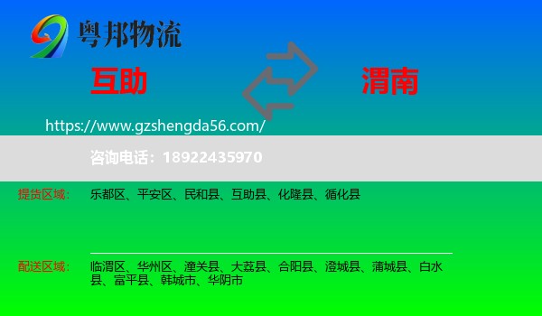 互助县到渭南物流