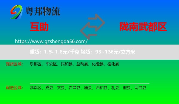 互助县到武都区物流专线