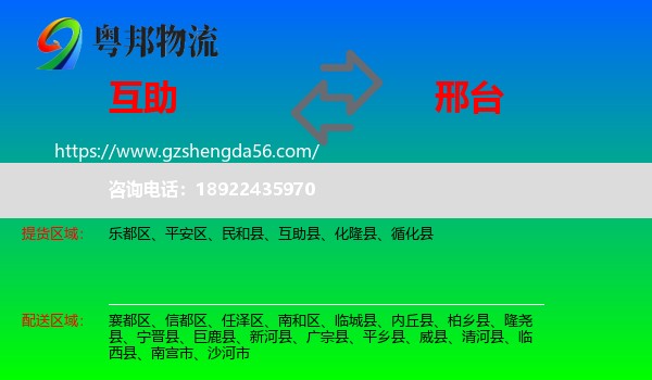 互助县到邢台物流