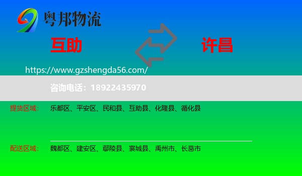 互助县到许昌物流