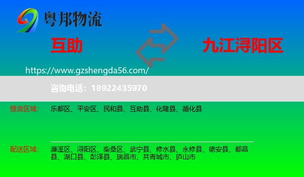 互助县到浔阳区物流专线