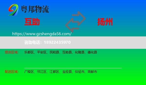 互助县到扬州物流