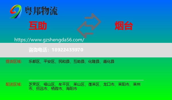 互助县到烟台物流
