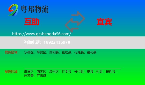 互助县到宜宾物流