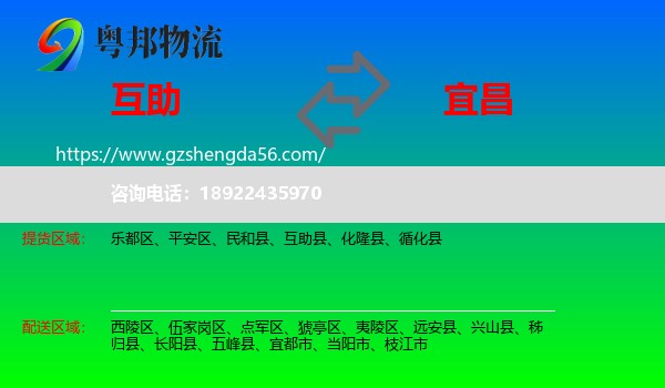 互助县到宜昌物流