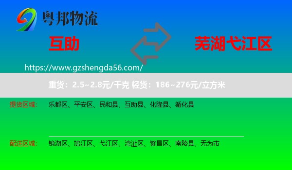 互助县到弋江区物流专线