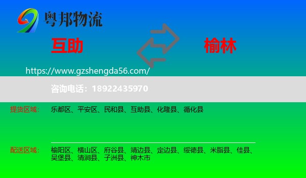 互助县到榆林物流