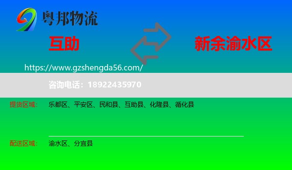 互助县到渝水区物流专线
