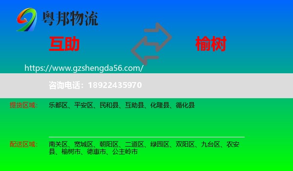 互助县到榆树市物流专线