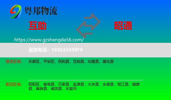 互助县到昭通物流
