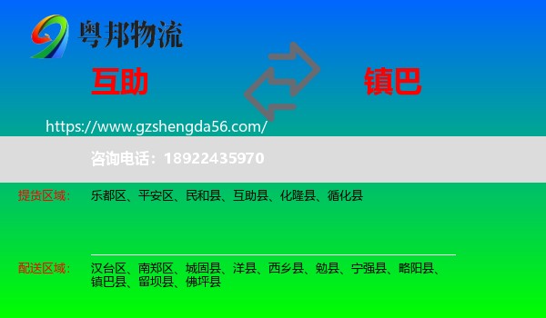 互助县到镇巴县物流专线