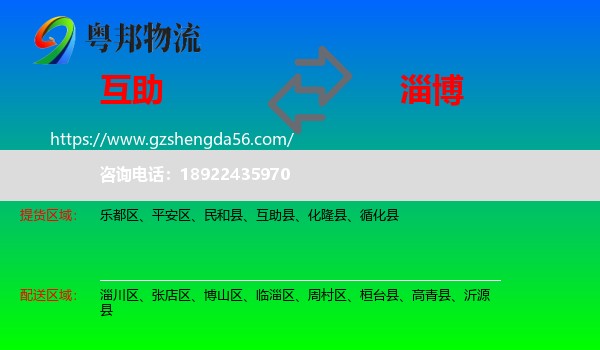 互助县到淄博物流